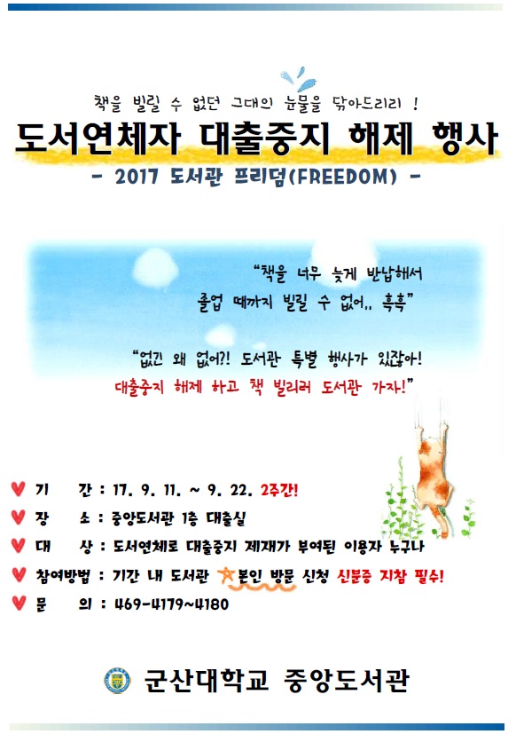 도서연체자 대출중지 해제 행사 포스터