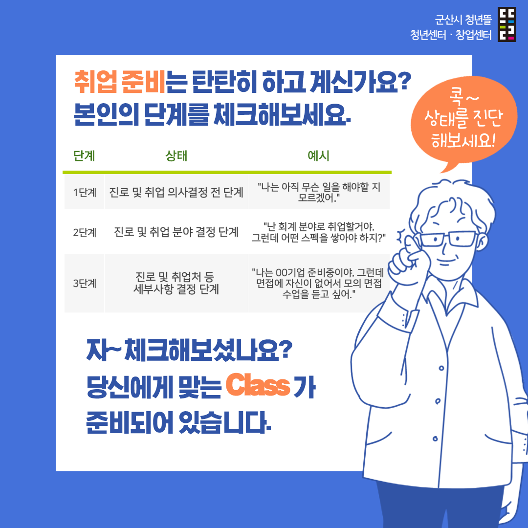 수준별 취업 멘토링 무료교육 ‘잡 튜터링 클라스’ 1차 모집공고(-9/20까지) 이미지(2)