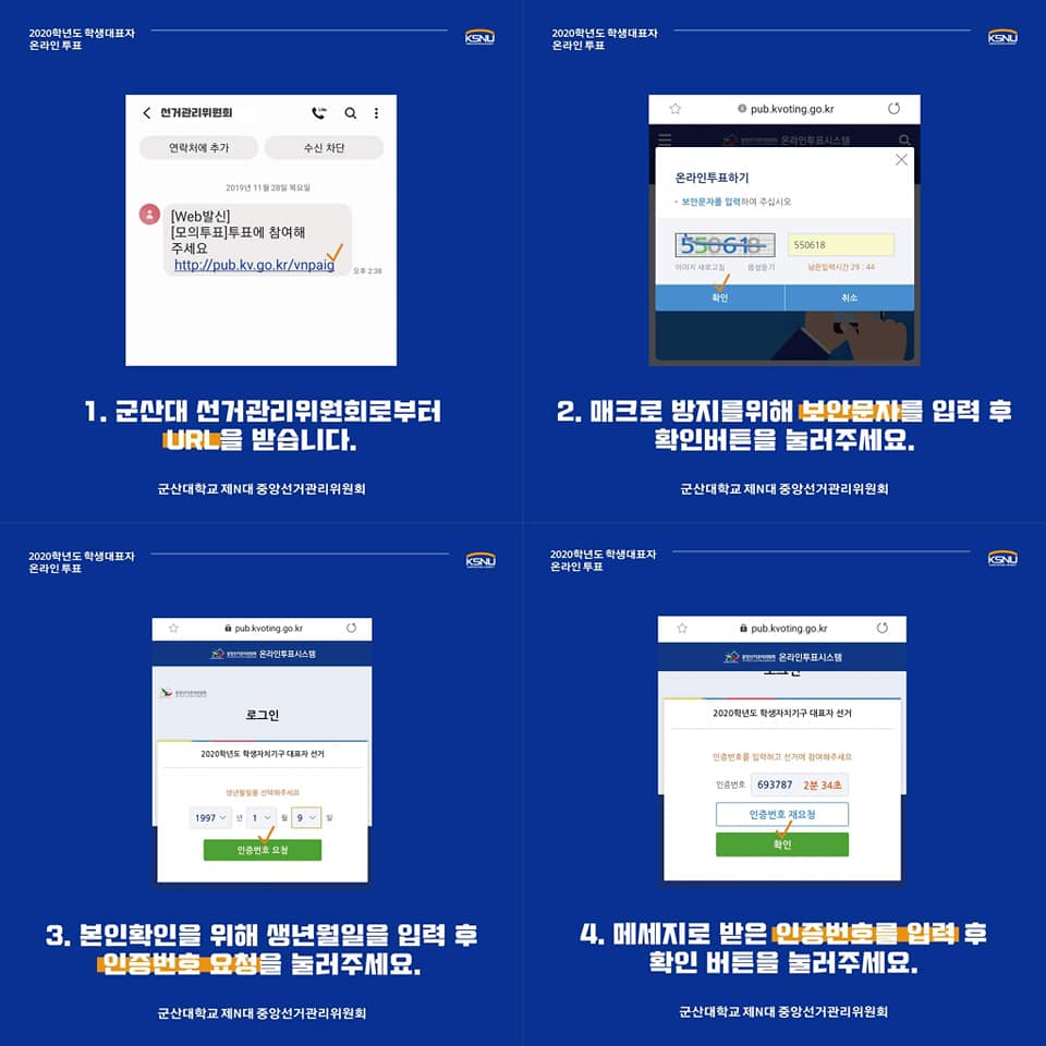 온라인 선거 방법 안내1
