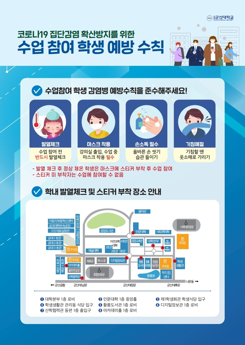 발열체크 장소 안내