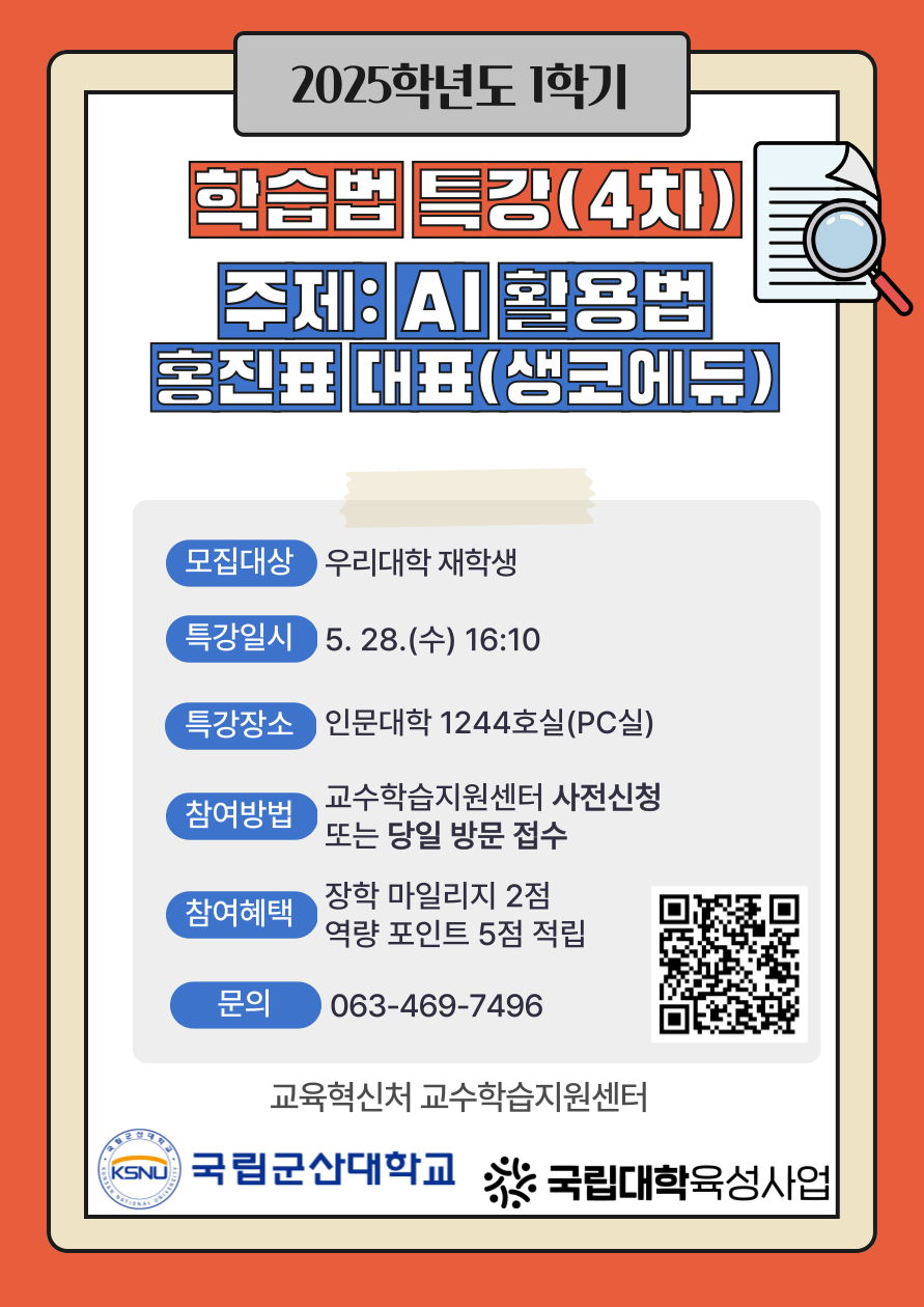 2025-1 학습법 특강(4차) 안내 포스터