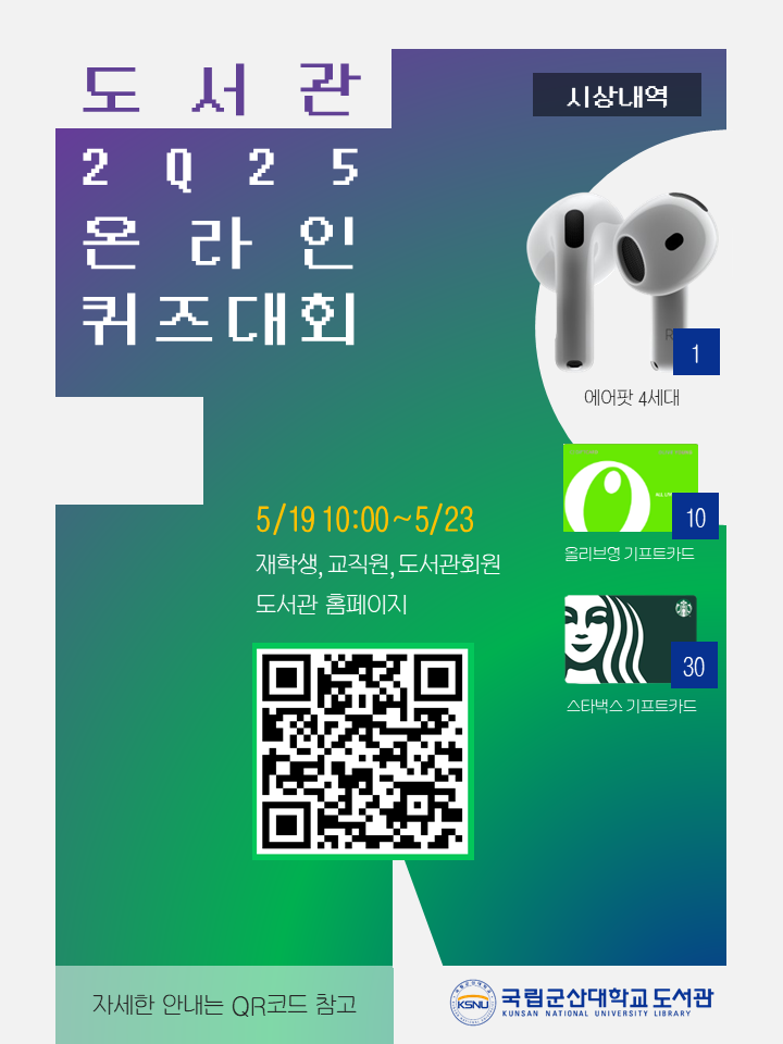 도서관 온라인 퀴즈대회