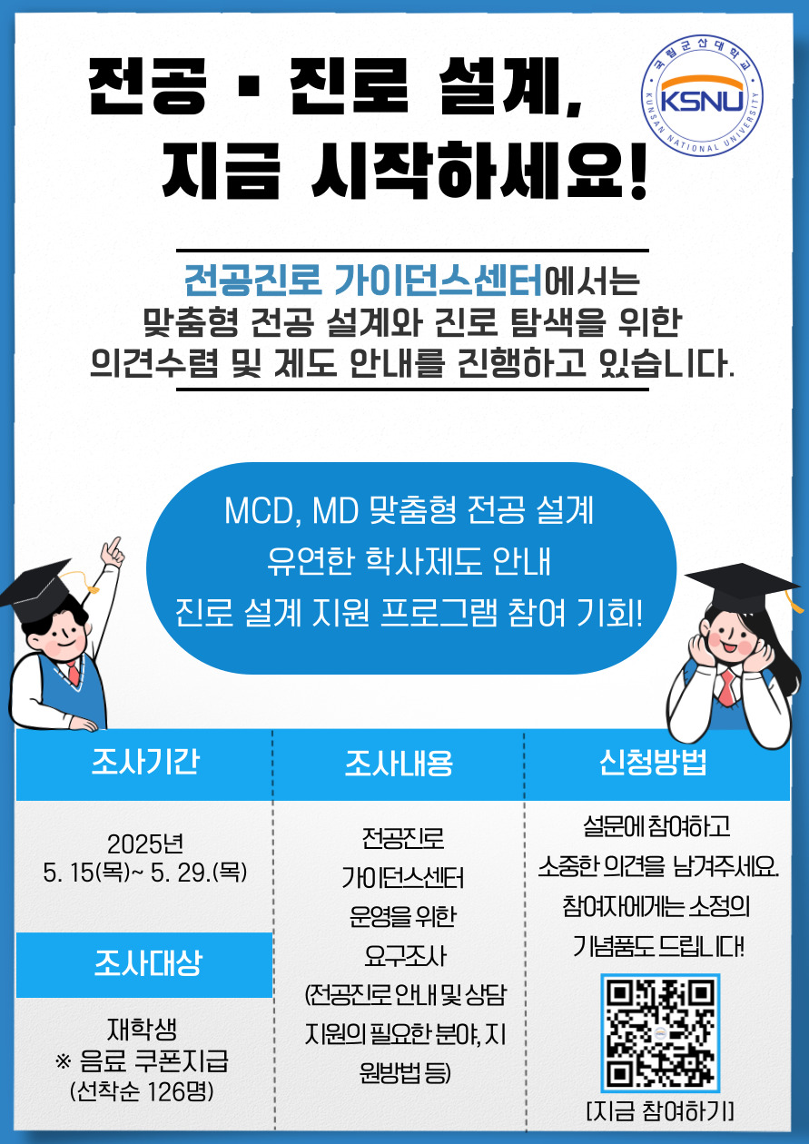 전공진로 가이던스센터 운영에 대한 학생 요구조사