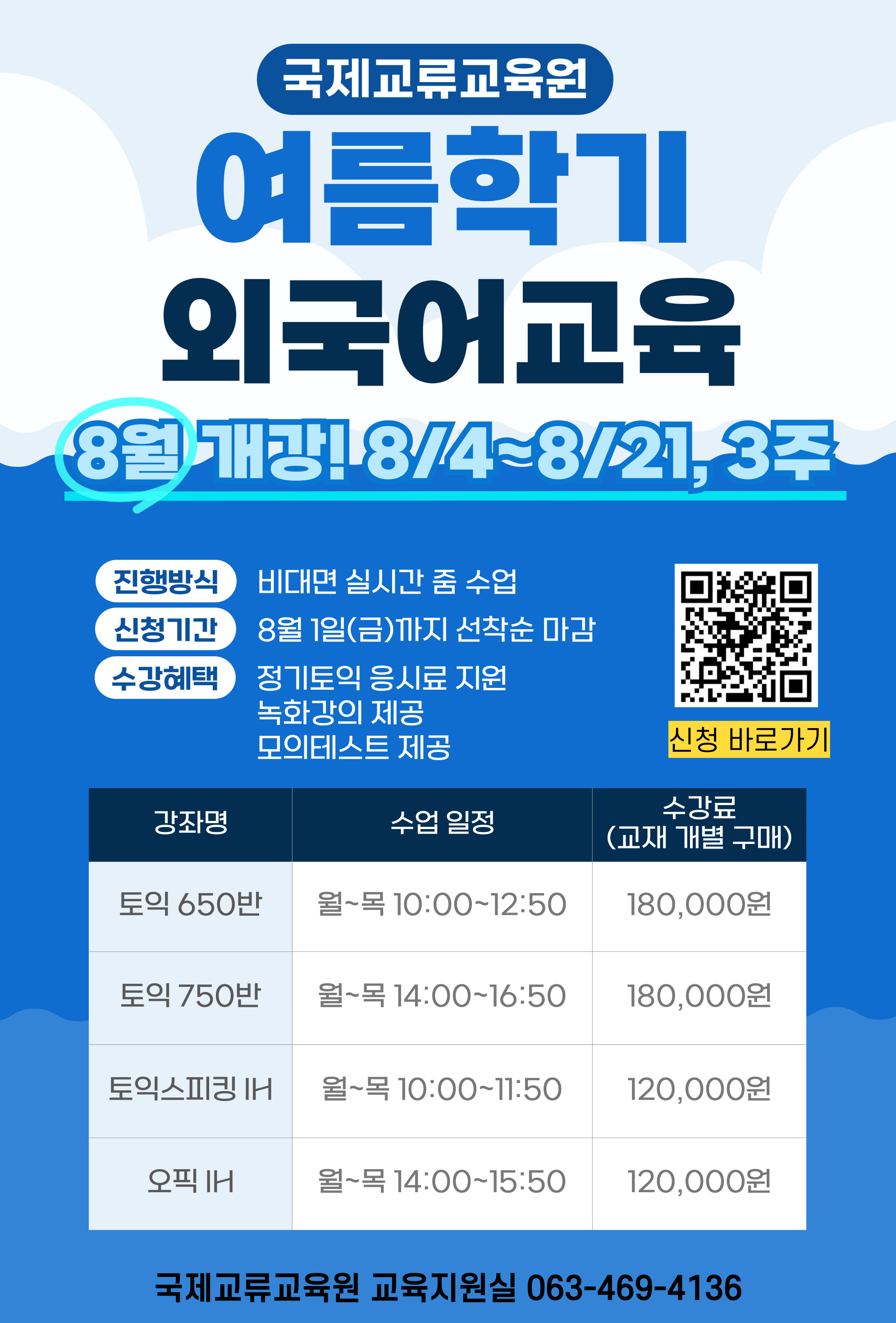 2025학년도 여름학기 단기과정 2차(TOEIC 등) 안내문