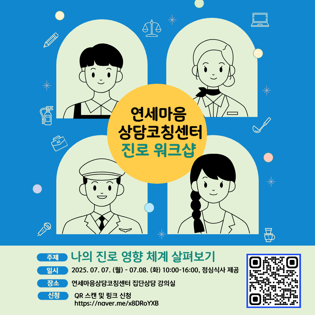 진로워크샵