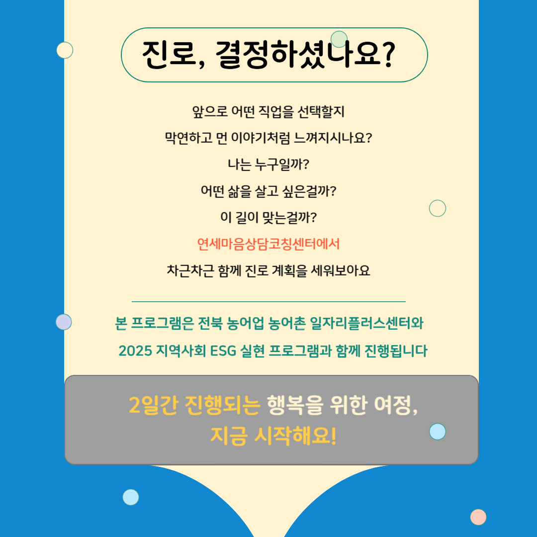 진로 결정