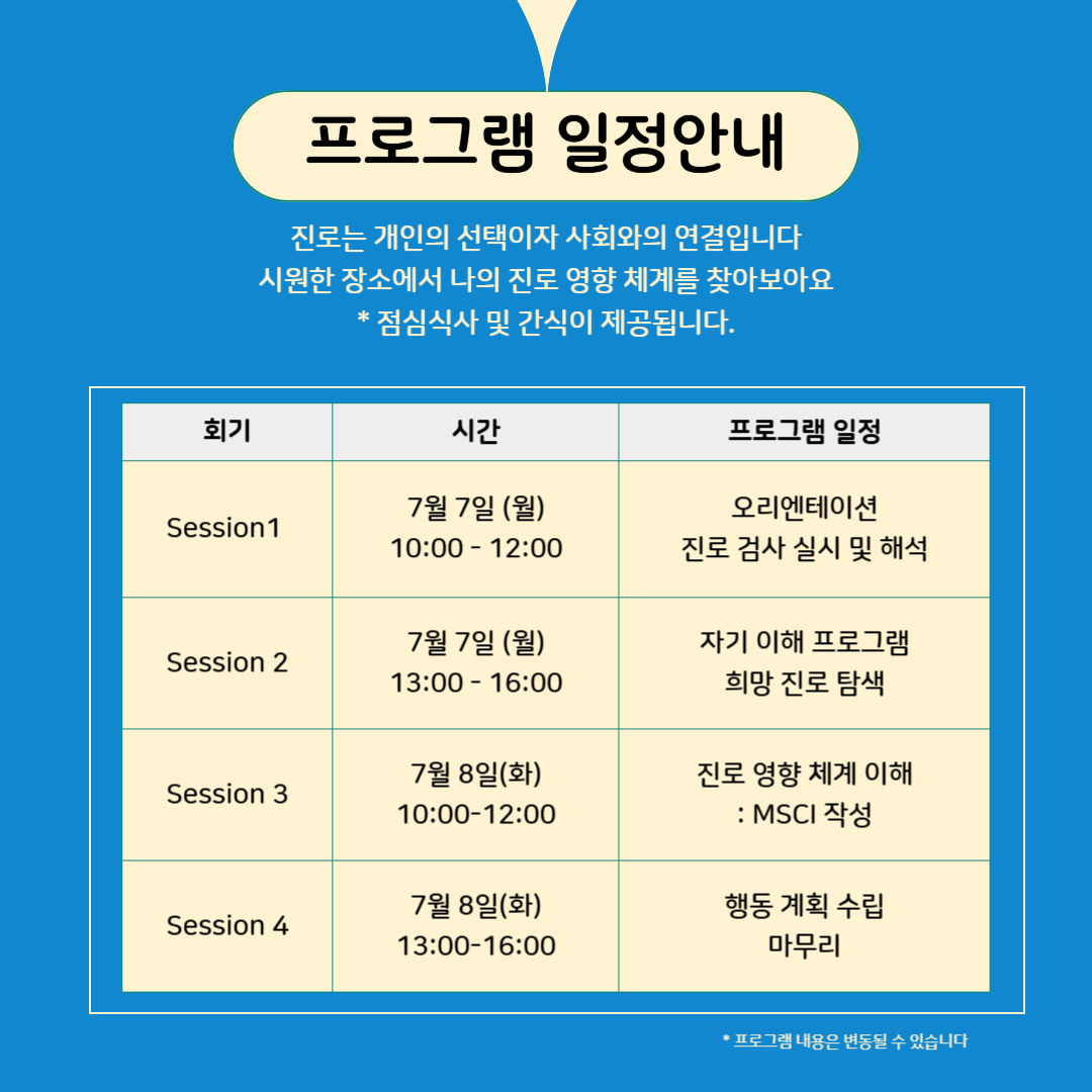프로그램 일정 안내