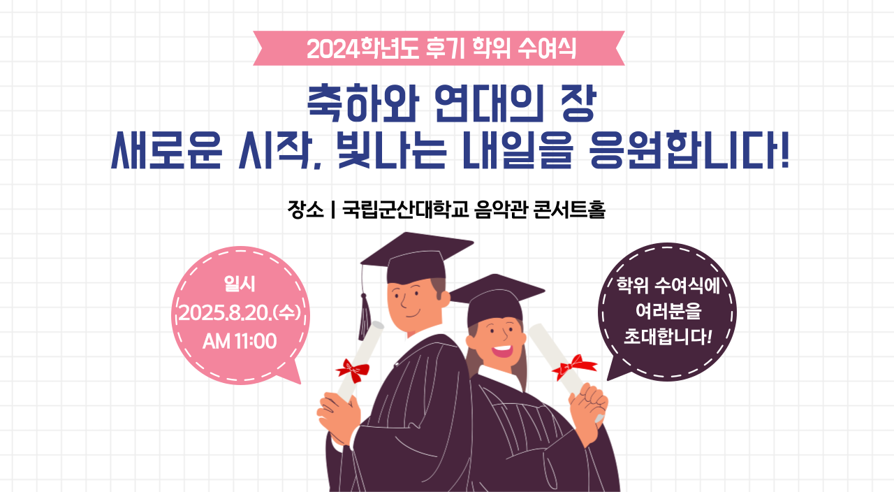 학위수여식 홍보 포스터