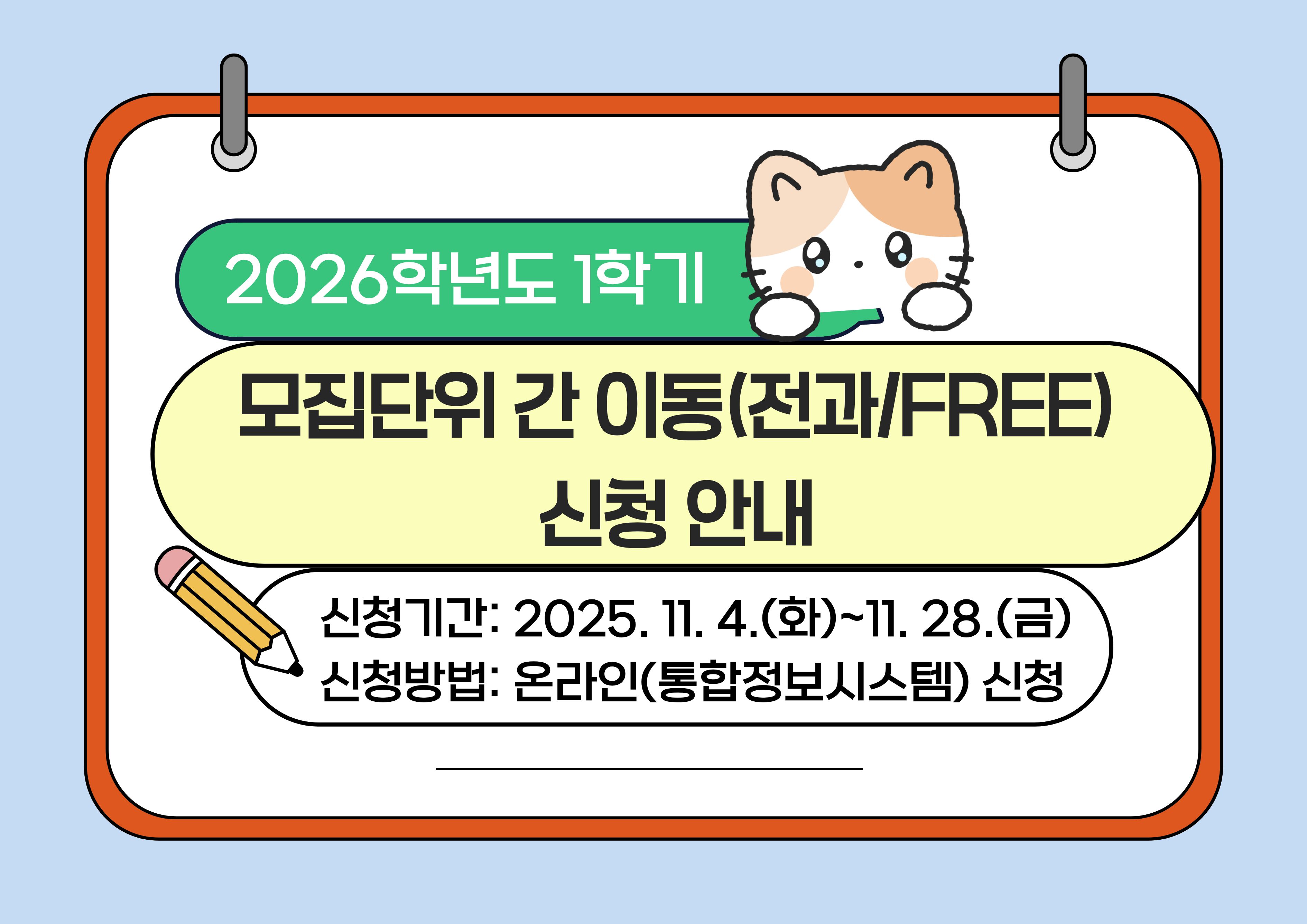 학생 신청 안내