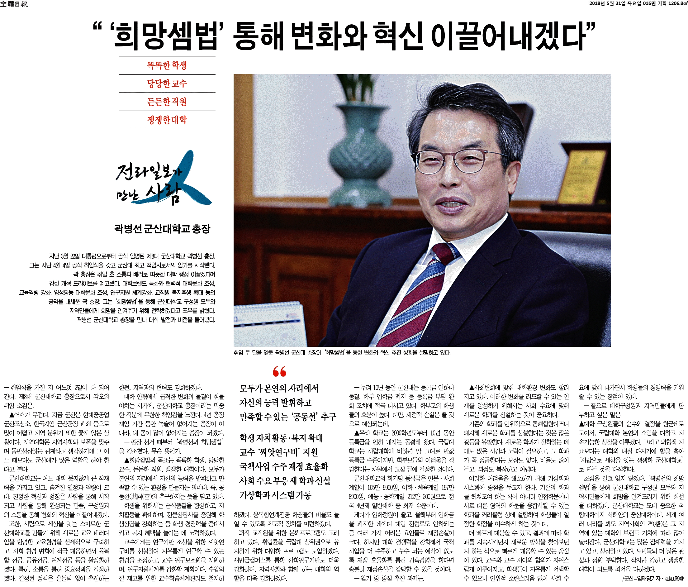 전라일보, 2018. 5. 31.