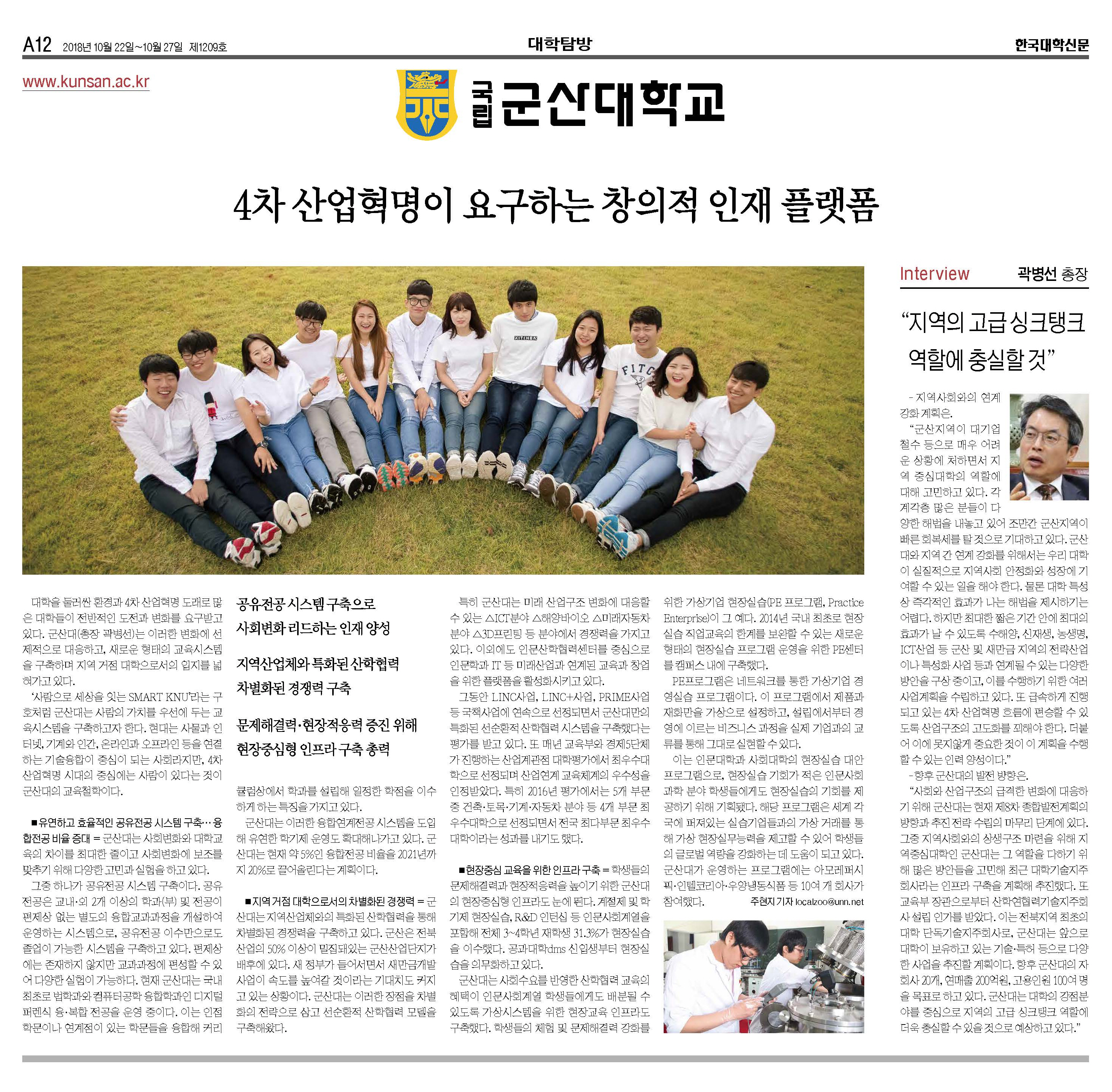 한국대학신문, 2018. 10.22