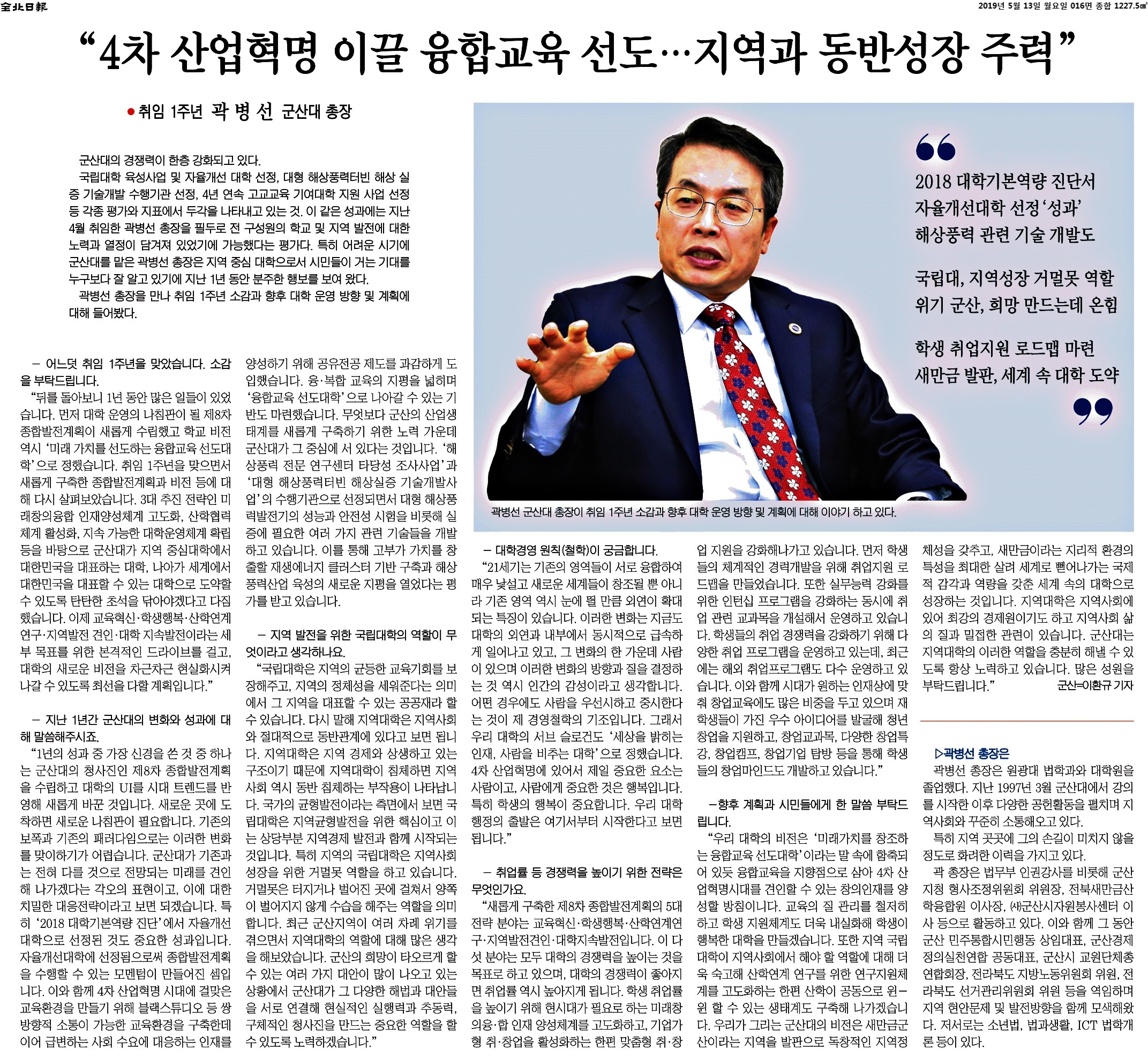 전북일보, 2019. 5. 13