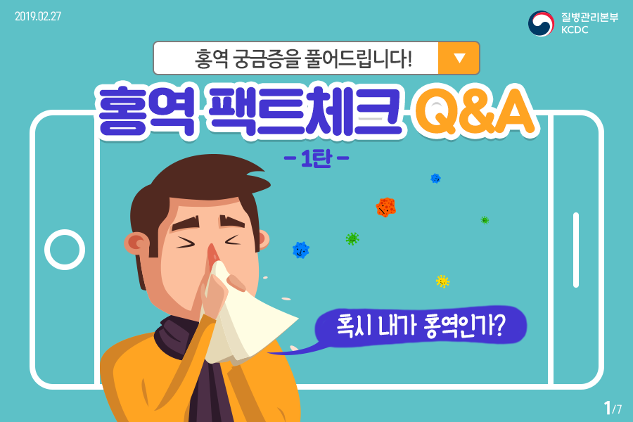 홍역 Q&A