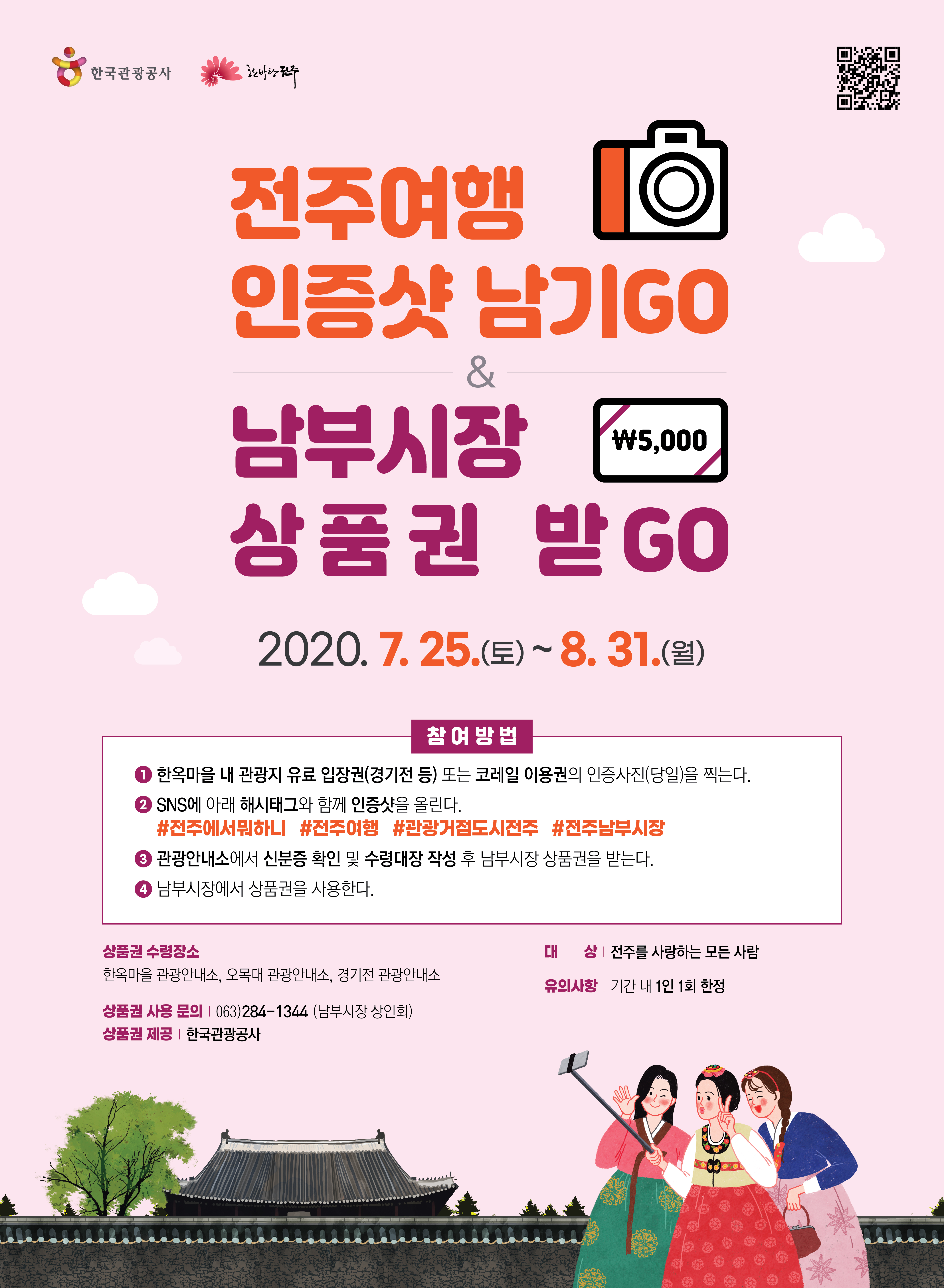한국관광공사 전북지사 이벤트