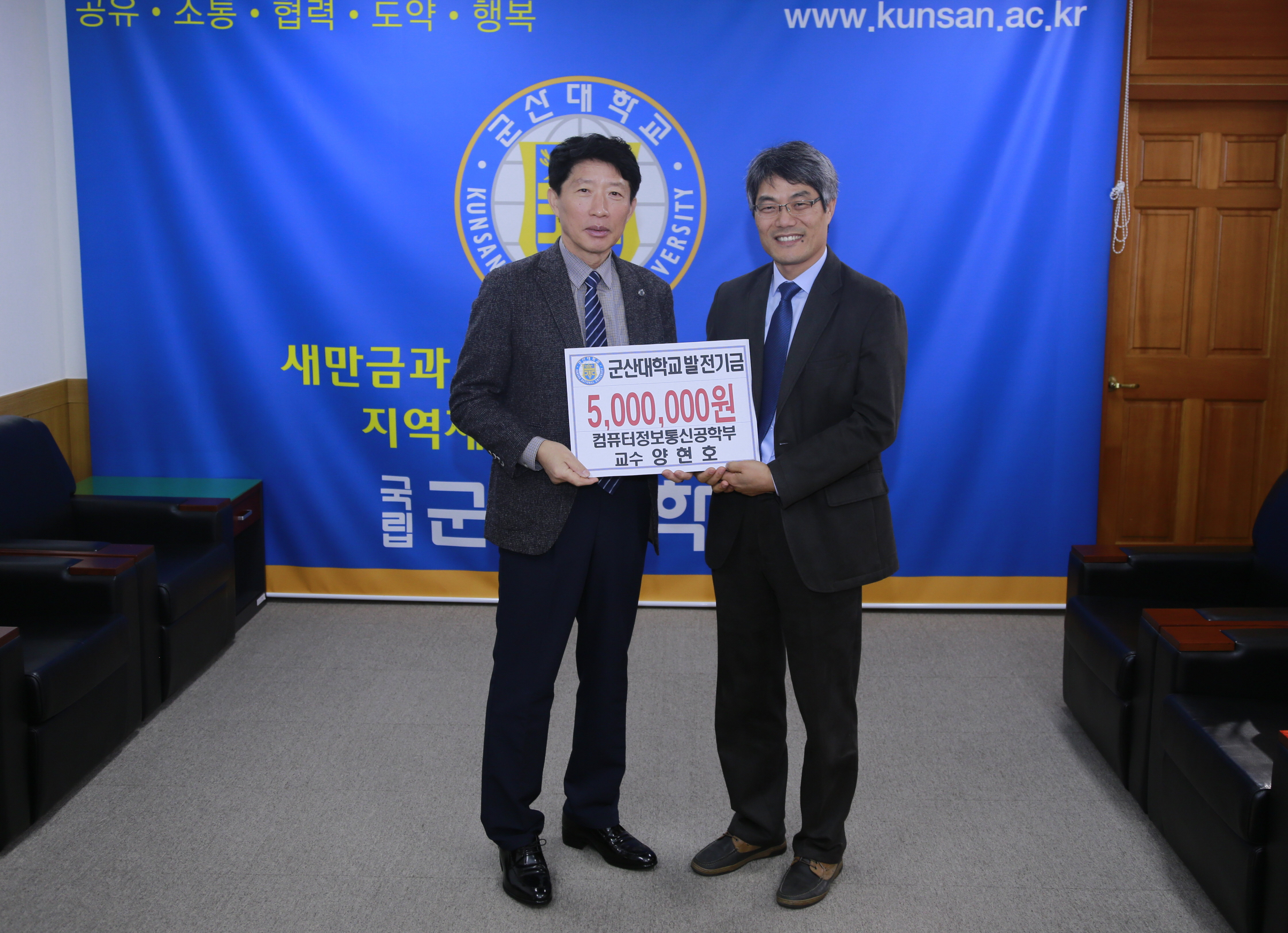 양현호 교수, 군산대 발전 위한 발전기금 500만원 전달 이미지(1)