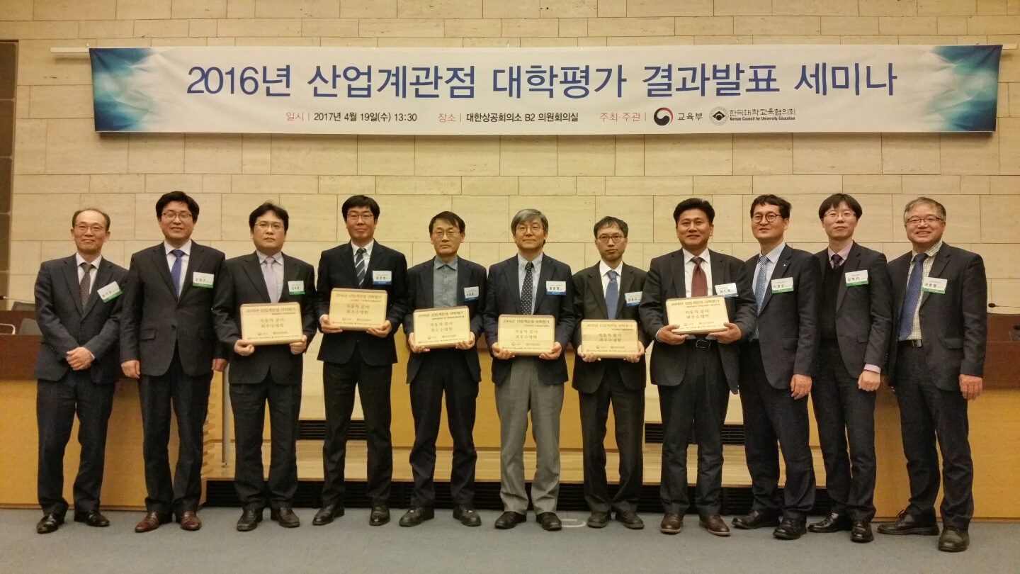 “2016년 산업계관점 대학평가” 최우수대학 선정 이미지(1)