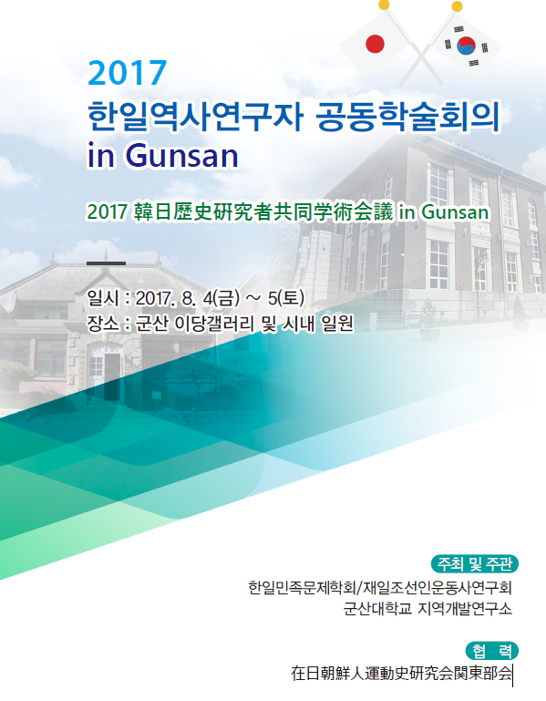 한일역사학자 공동학술회의