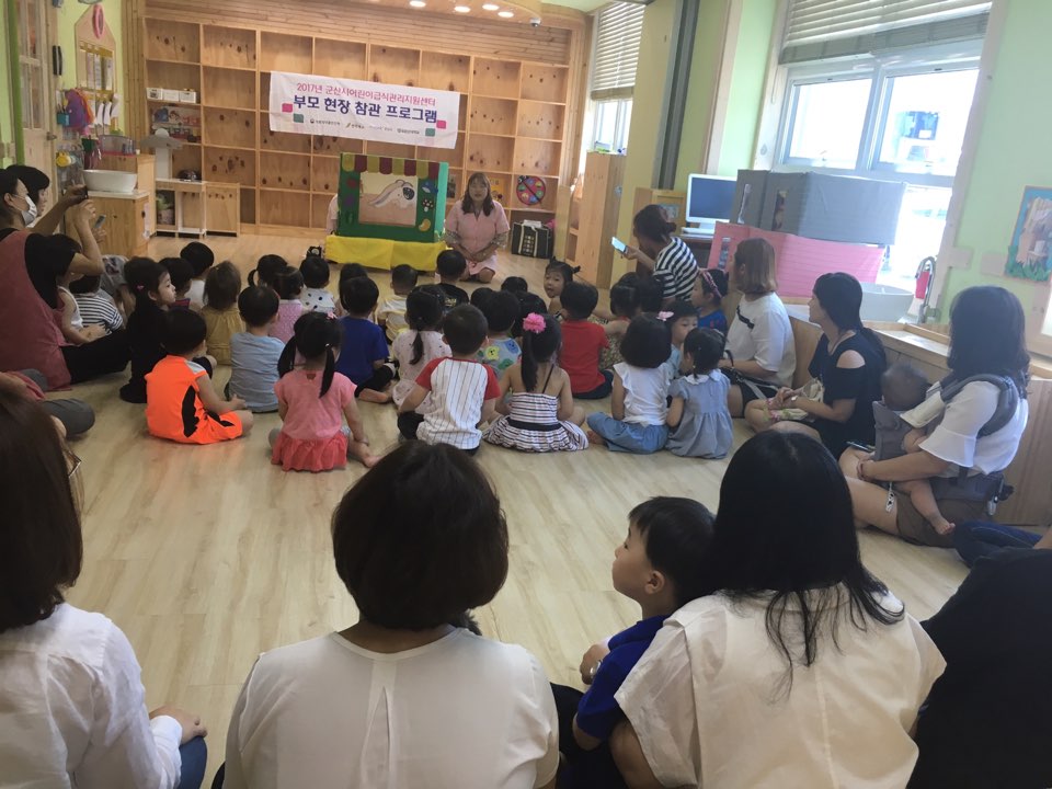 부모참관 프로그램