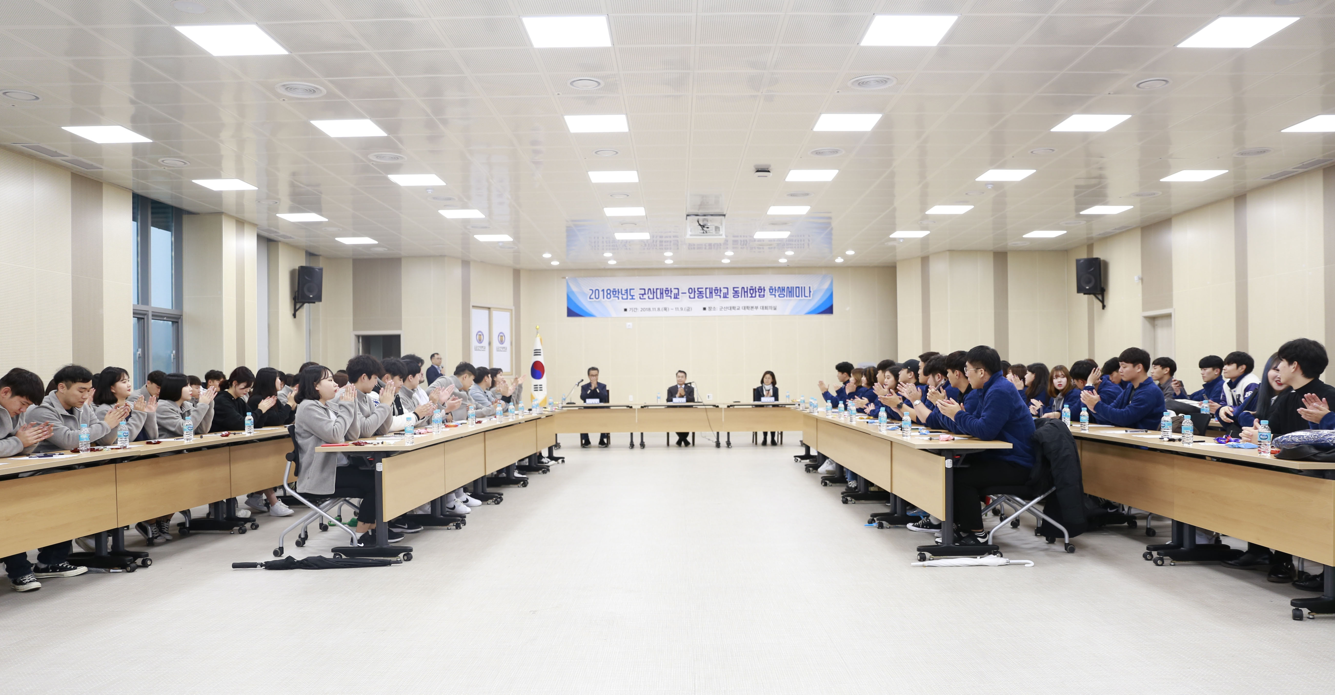 (군산대-안동대 동서화합 세미나