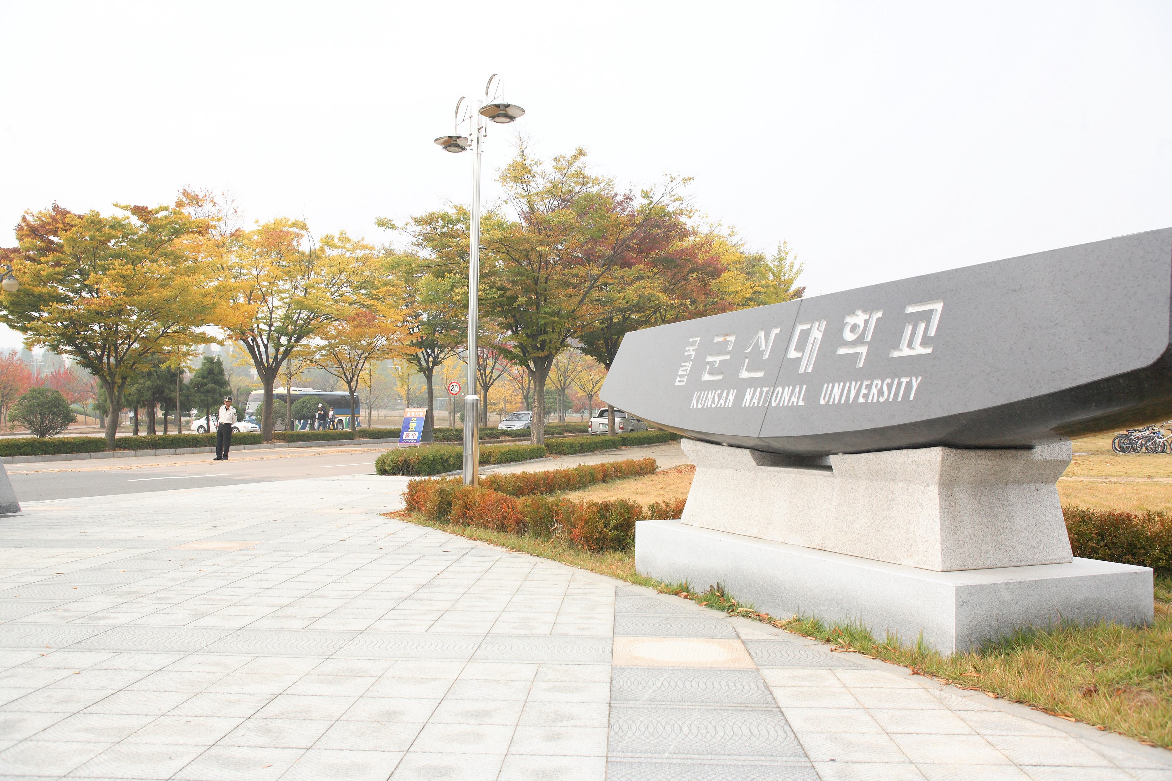 군산대학교