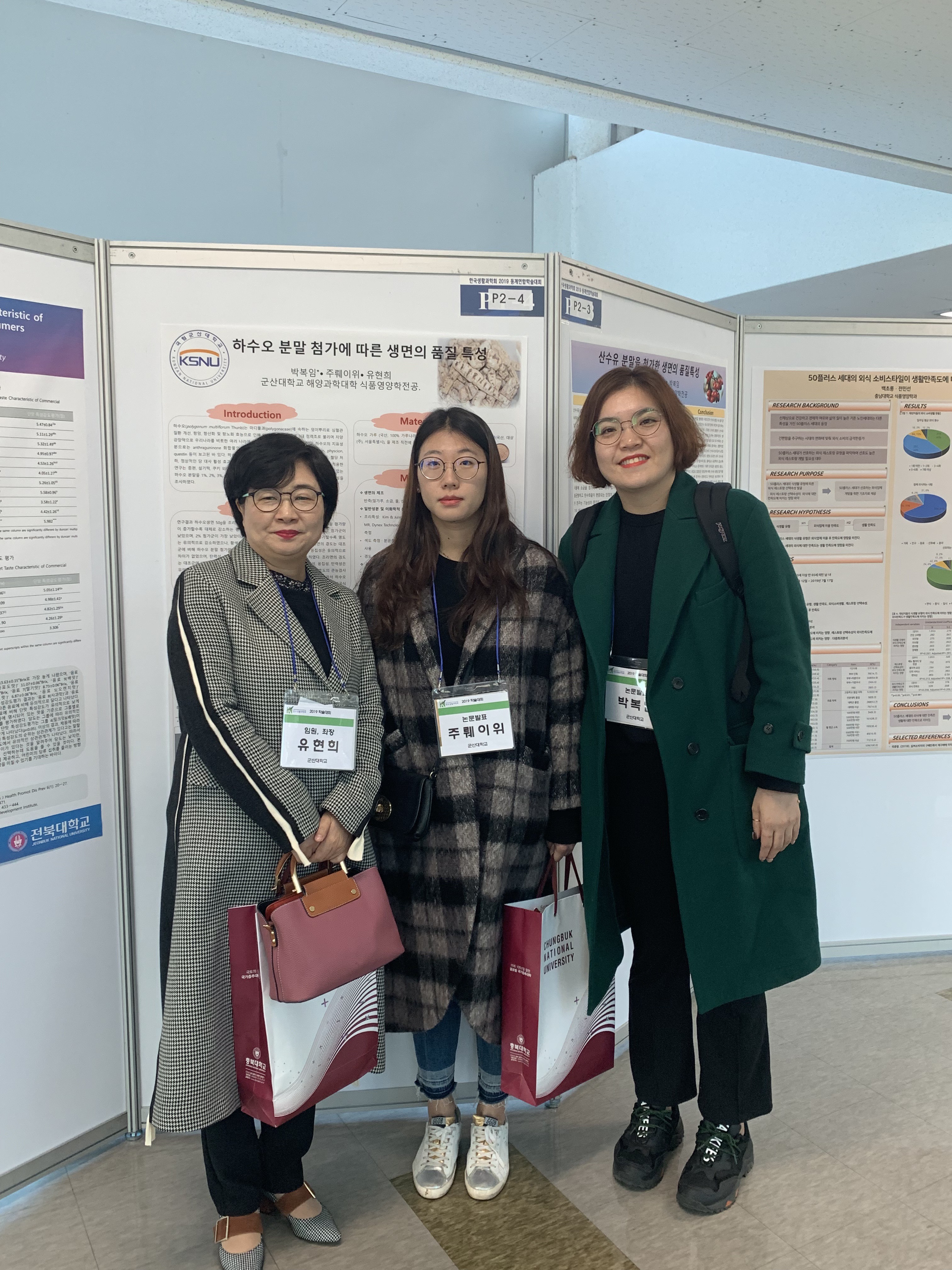 2019년 (사)한국생활과학회 동계학술대회
