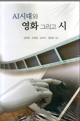 김현철·조현철·남이숙·정성은 교수 공저