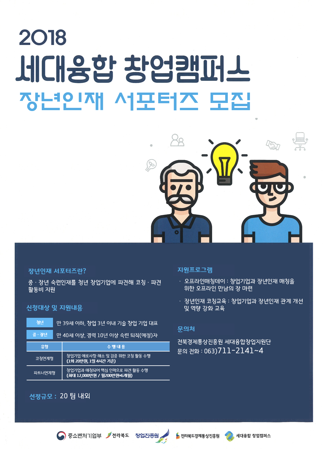 장년인재서포터즈 모집