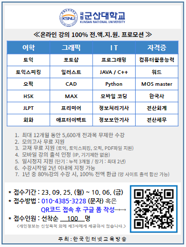 한국인터넷교육방송