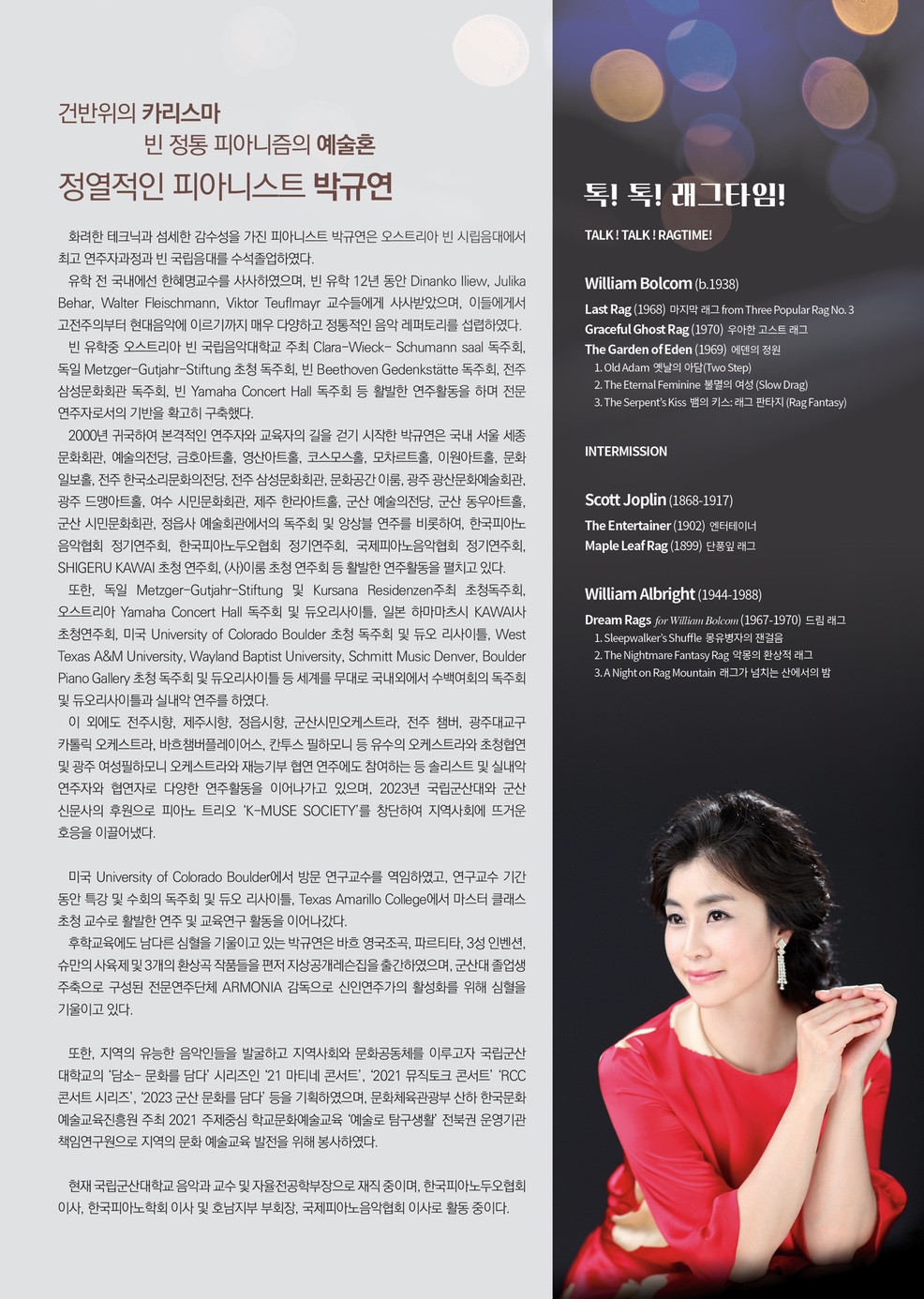 박규연 교수님 독주회 팜플렛 2