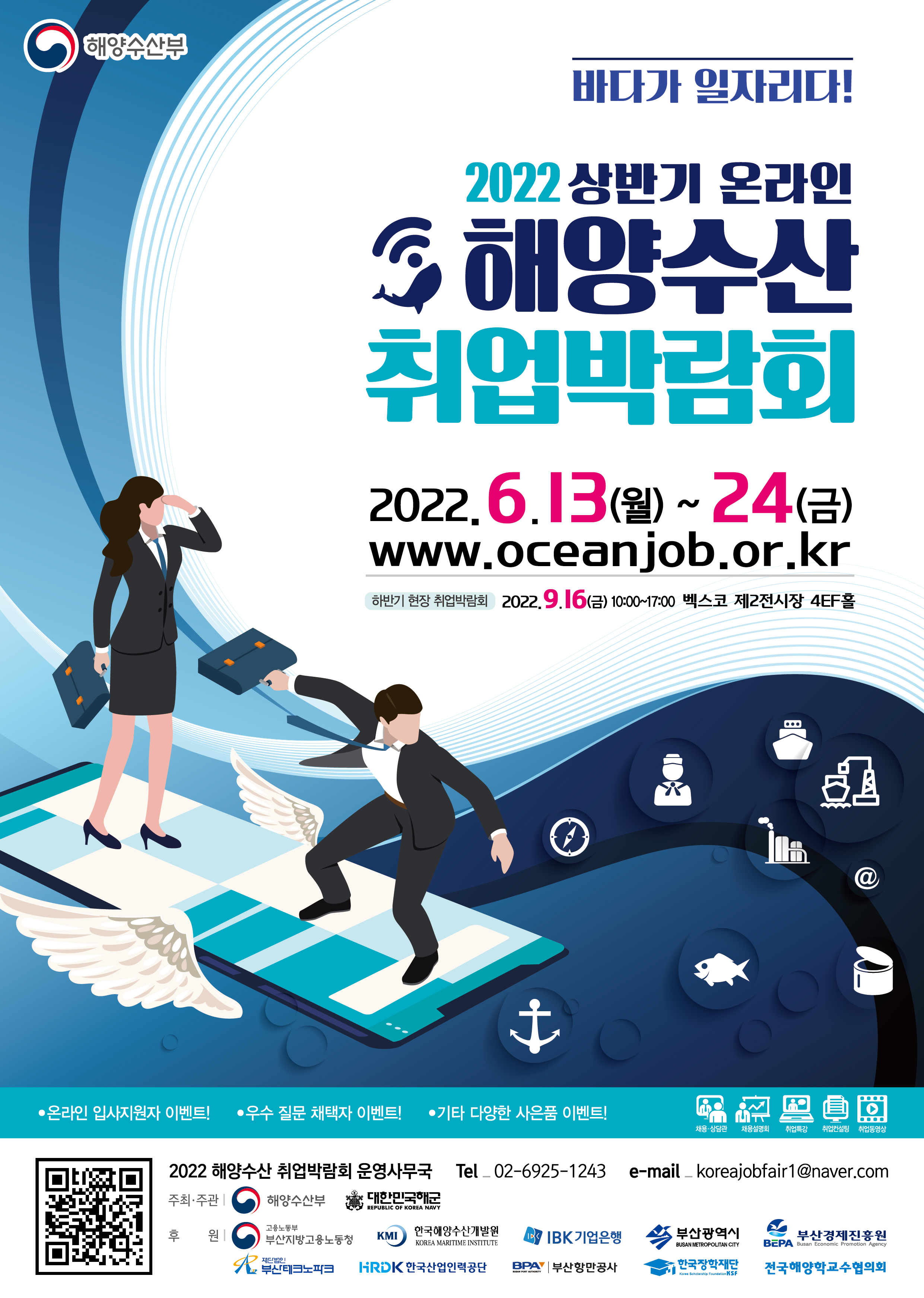 2022 상반기 온라인 해양수산 업박람회 개최 안내 이미지(1)