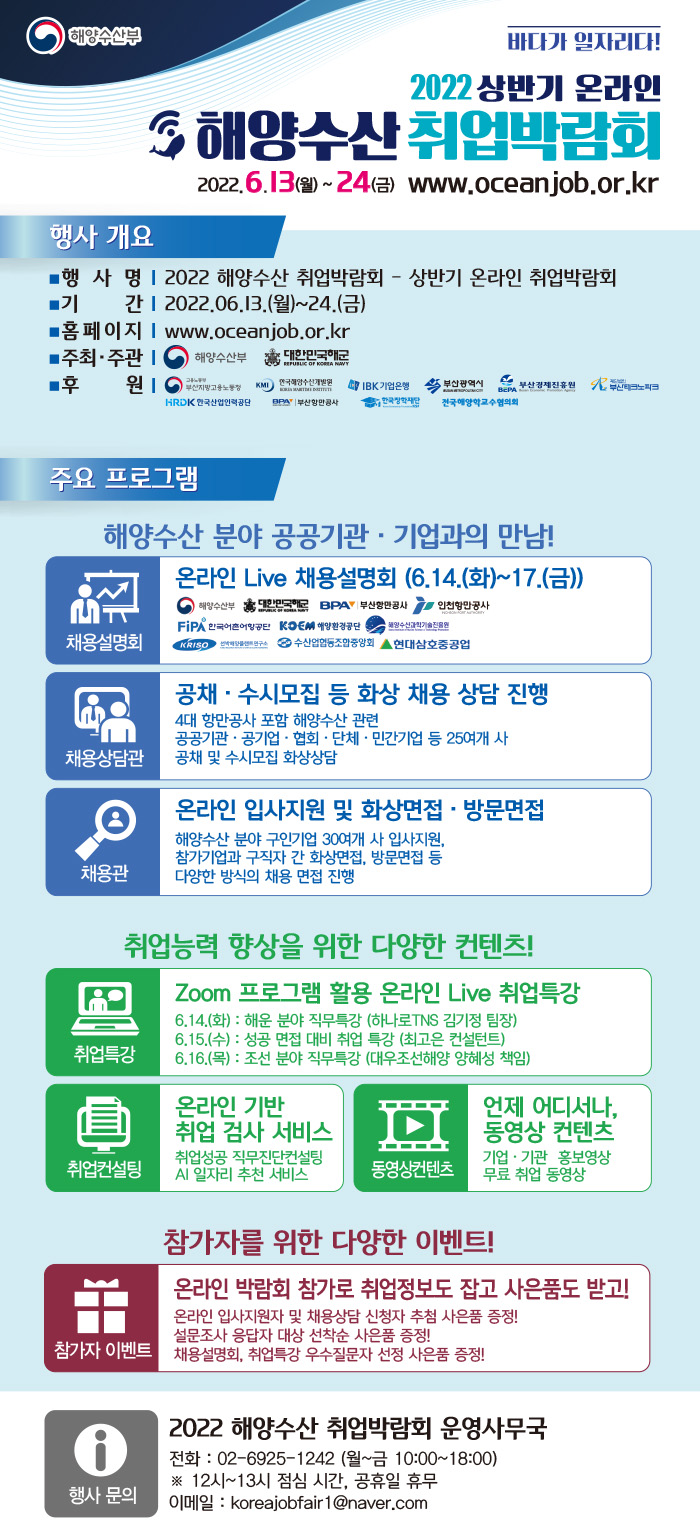 2022 상반기 온라인 해양수산 업박람회 개최 안내 이미지(2)
