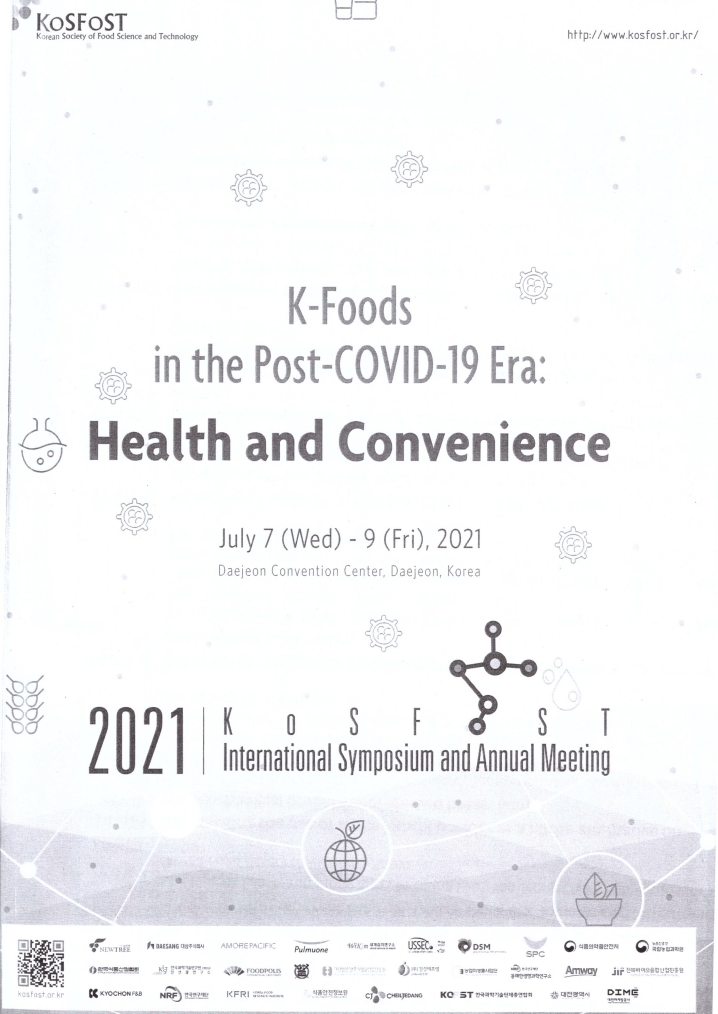 한국식품과학회 국제학술대회