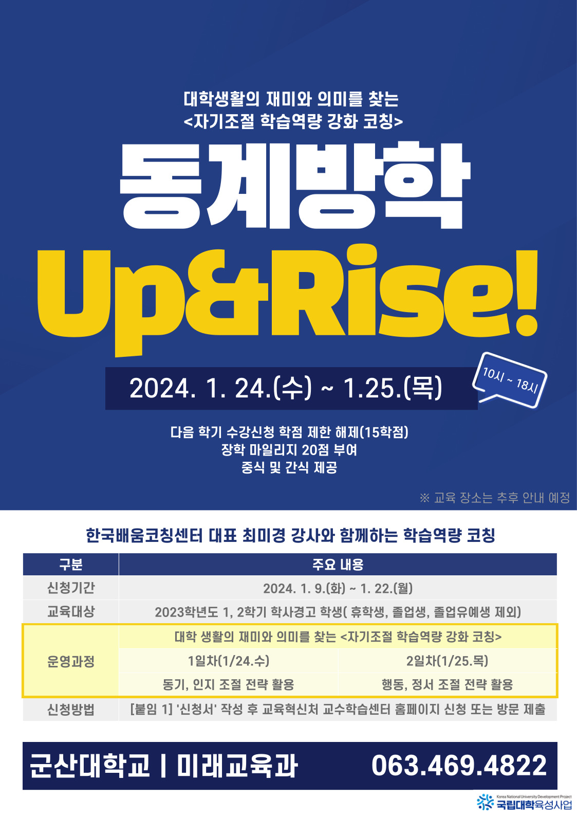 Up&Rise! 방학특강 <자기조절 학습역량 강화> 신청