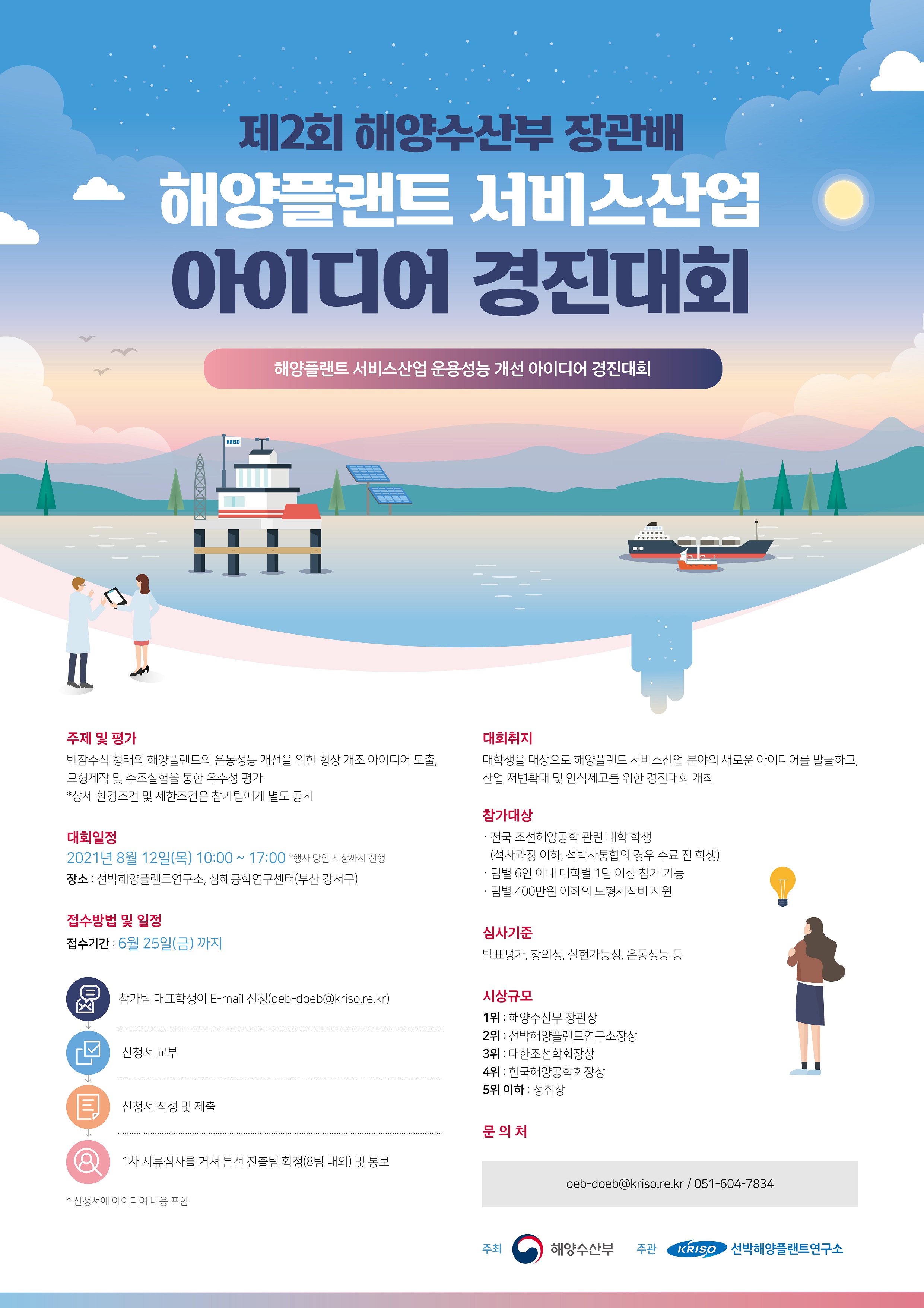경진대회 포스터