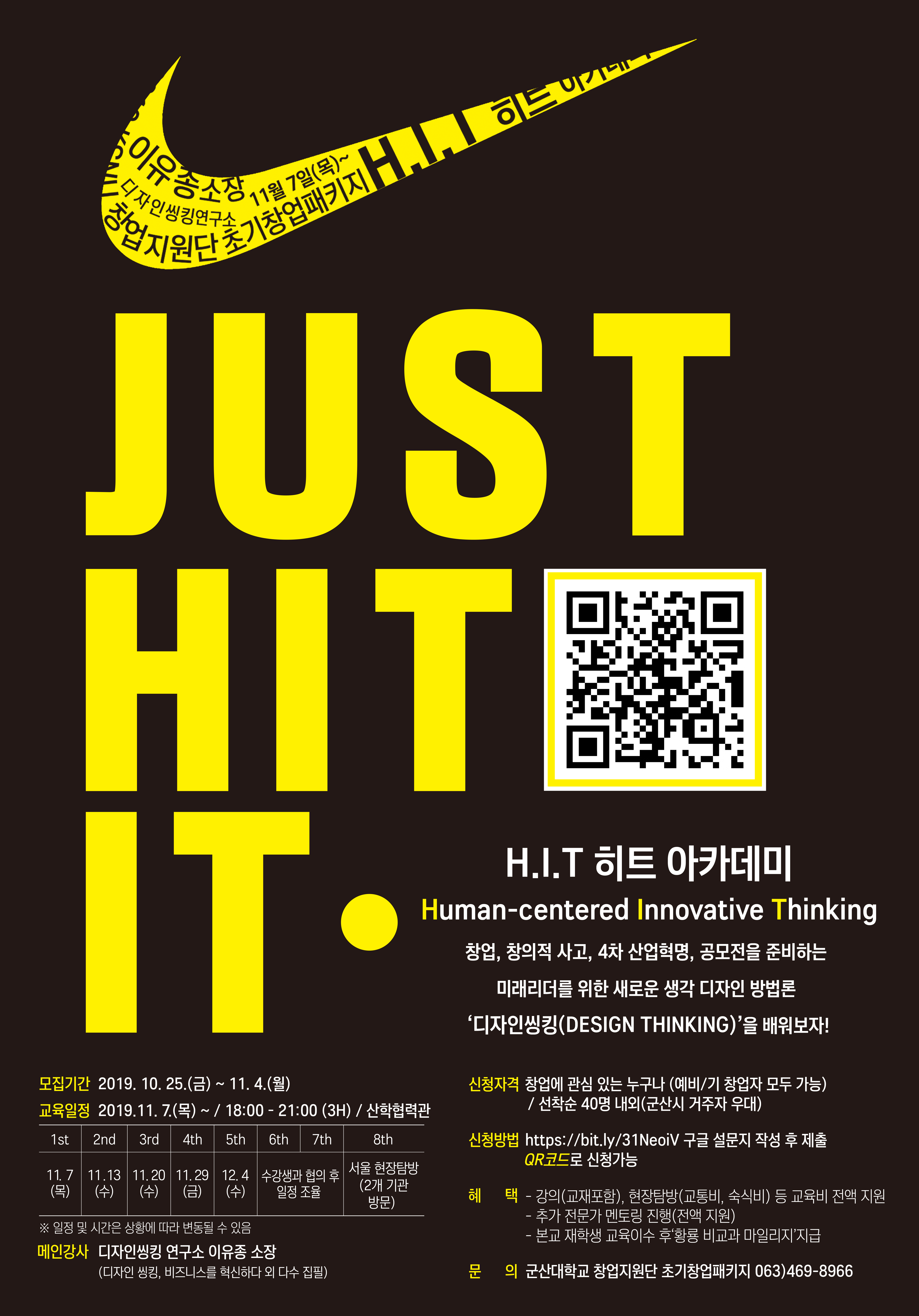 H.I.T 히트 아카데미 포스터