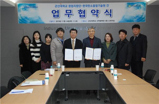 군산대 창업지원단-한국탄소융합기술원, 우수인재양성 위한 업무협약 이미지(1)