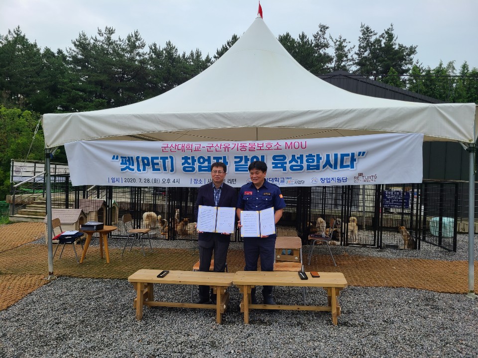 좌측부터)최연성 창업교육센터장, 김재현(사)리턴 군산유기동물보호소 이사장