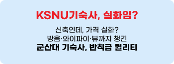 신축기숙사