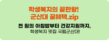 학생복지