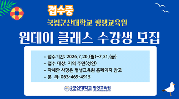 국립군산대학교 평생교육원
