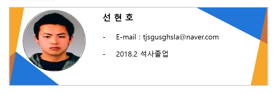 선현호