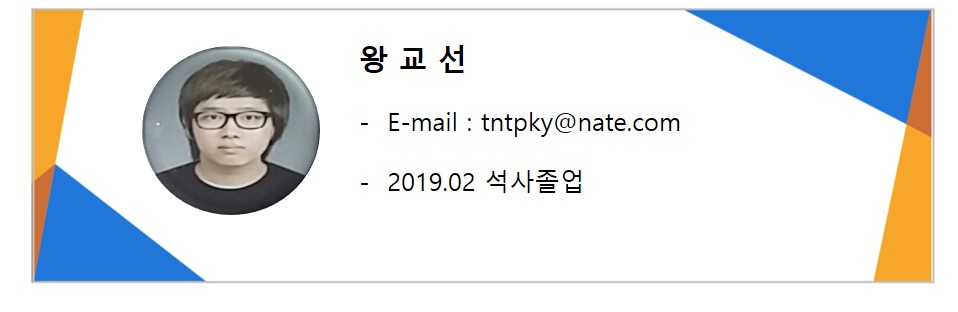 왕교선