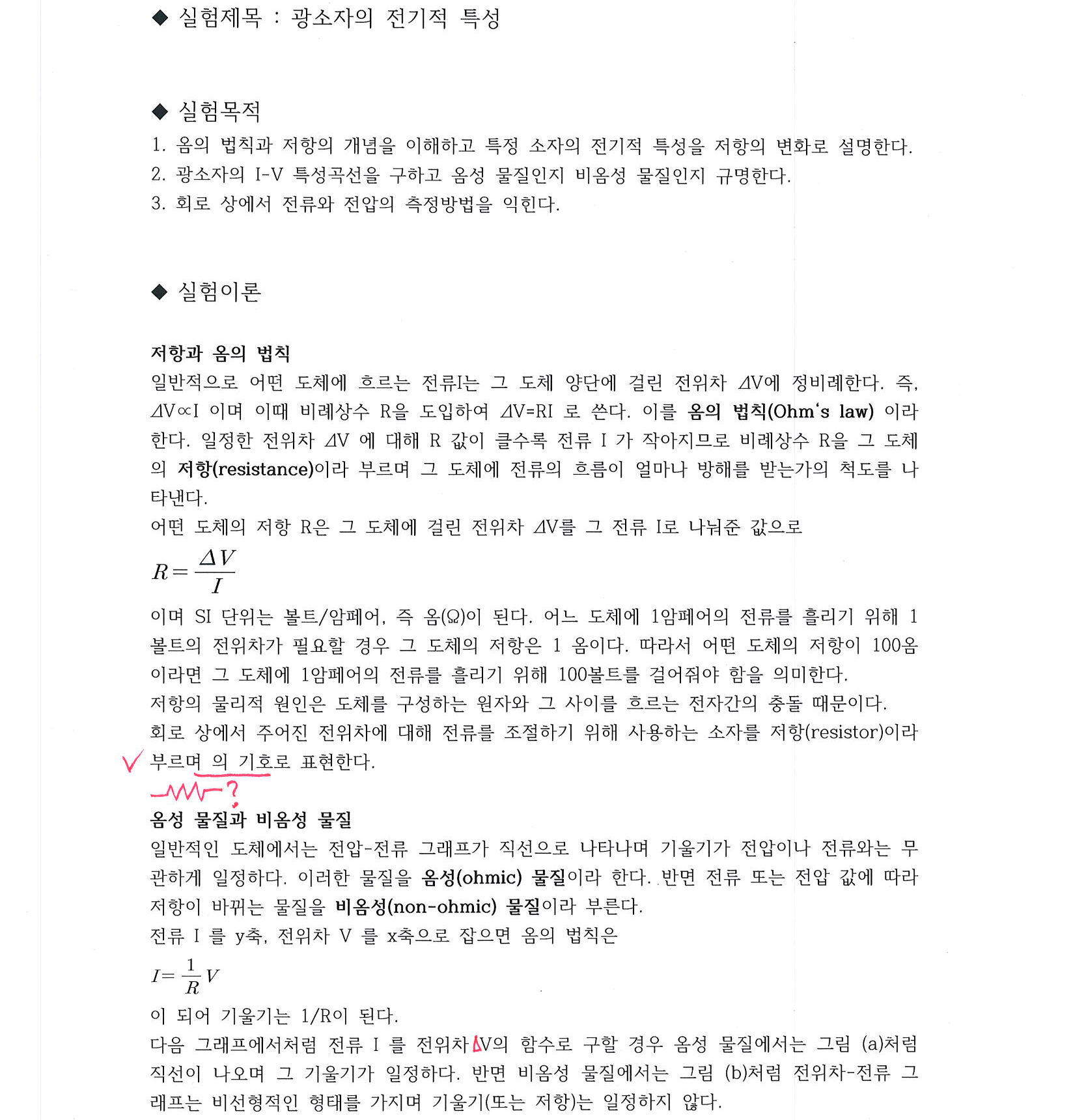 광소자의 전기적 특성