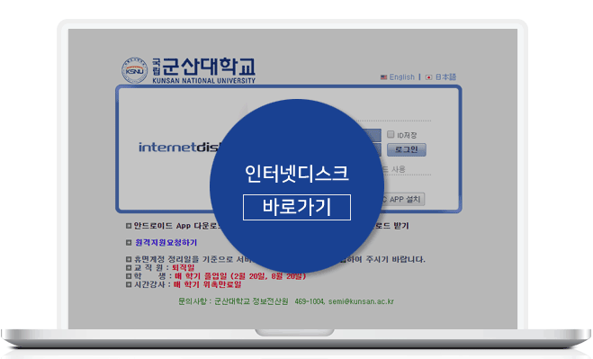 국립군산대학교 인터넷디스크 홈페이지 화면입니다.