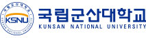 국립군산대학교