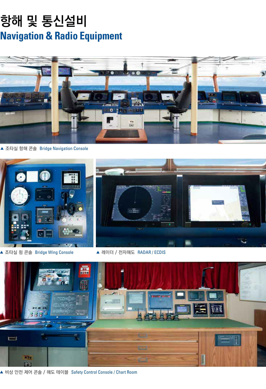 항해 및 통신설비