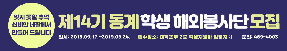 14기 해외봉사 모집