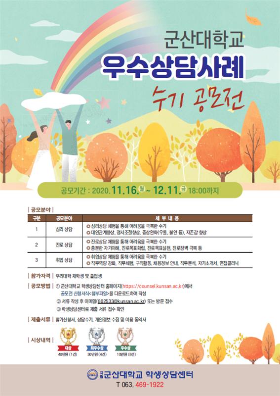 2020년 우수상담사례 수기 공모전 안내 포스터