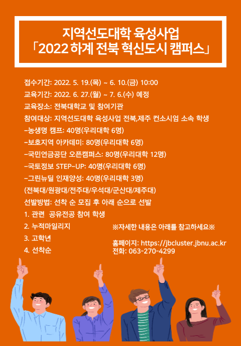 2022 하계 전북 혁신도시 캠퍼스 모집안내 홍보포스터
