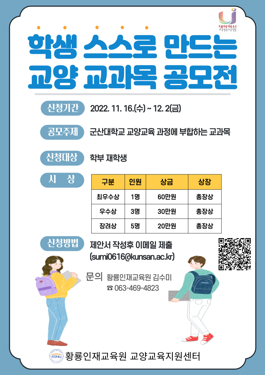 KSNU 광장 > 학교소식 > 공지사항 | 국립군산대학교